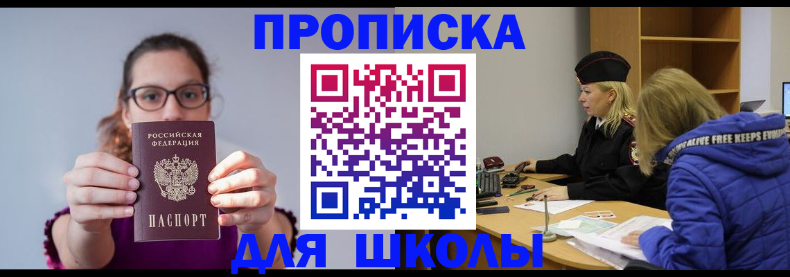 прописка ребенка в Кондрово