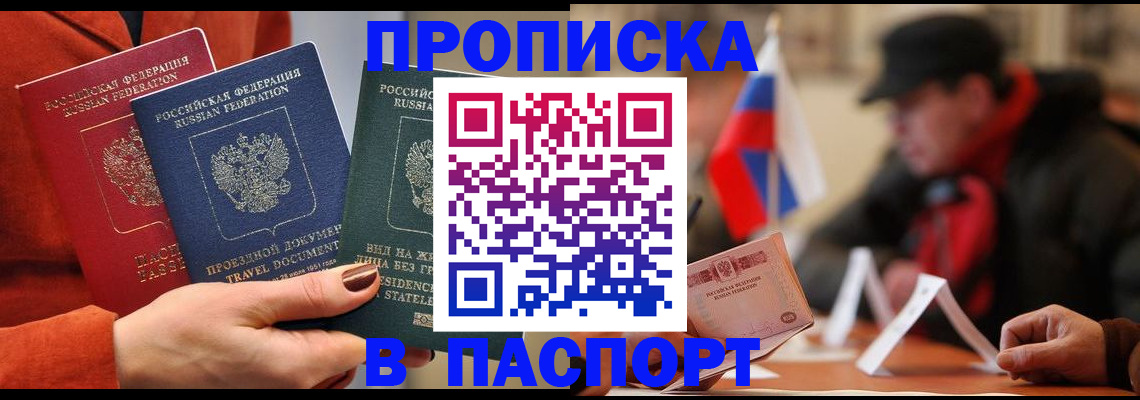 прописка 2025 в Кондрово