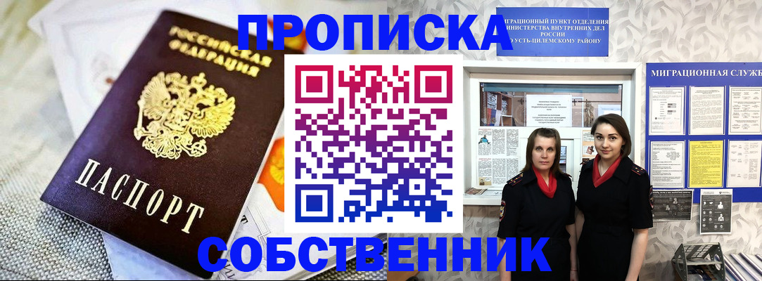 пропишу в квартире в Кондрово